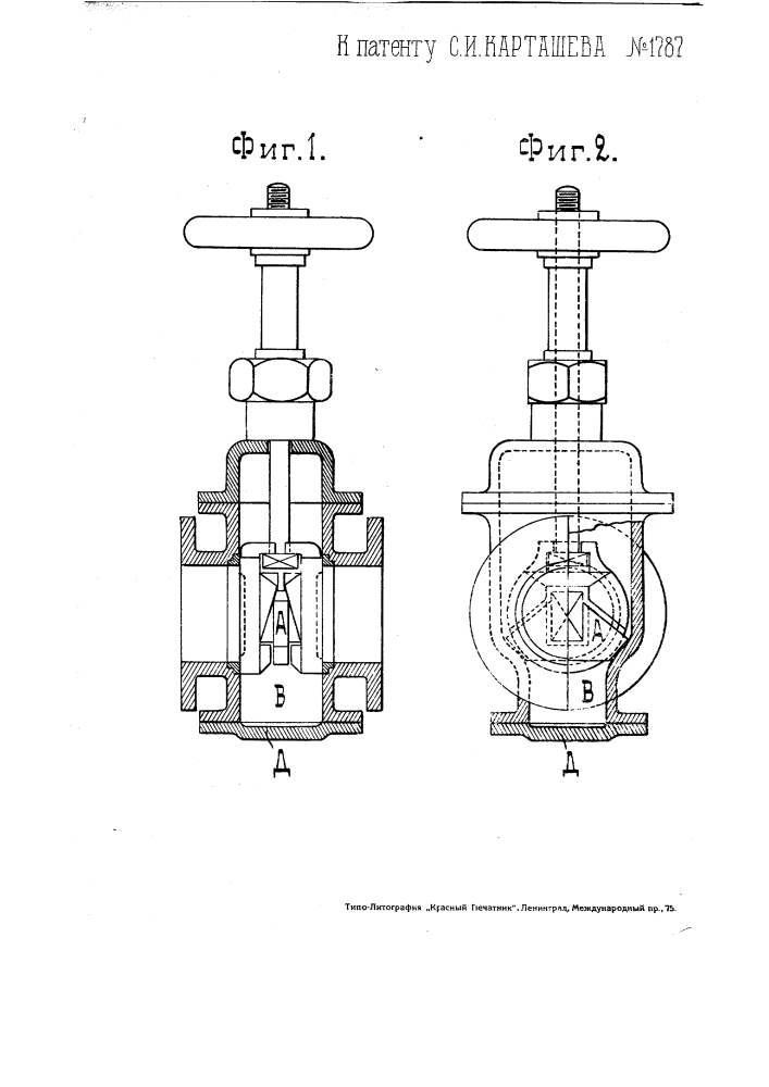 Вентиль для нефтепроводов (патент 1787)