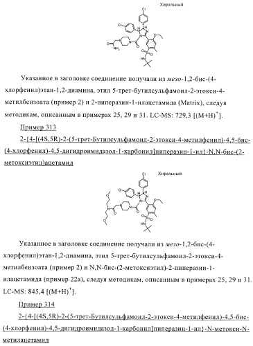 Цис-2,4,5-триарилимидазолины и их применение в качестве противораковых лекарственных средств (патент 2411238)