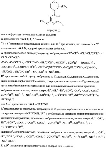 Производные морфолинопиримидина, полезные для лечения пролиферативных нарушений (патент 2440349)