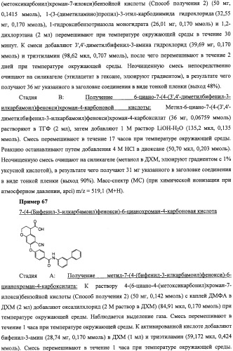 Производные феноксихроманкарбоновой кислоты, замещенные в 6-ом положении (патент 2507200)