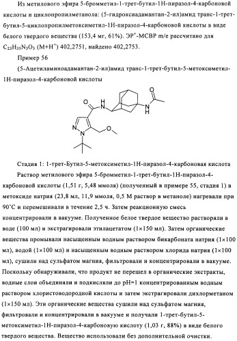 Производное бипиразола (патент 2470016)