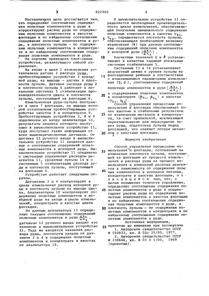 Способ управления процессами измель-чения и флотации (патент 822900)