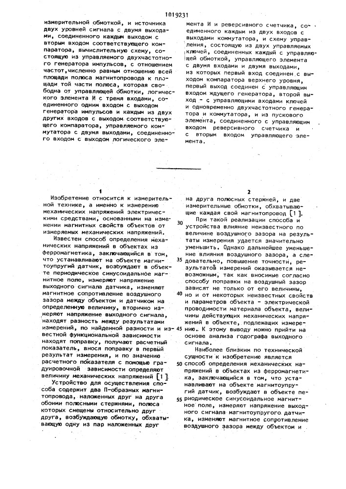 Способ определения механических напряжений в объектах из ферромагнетика и устройство для его осуществления (патент 1019231)