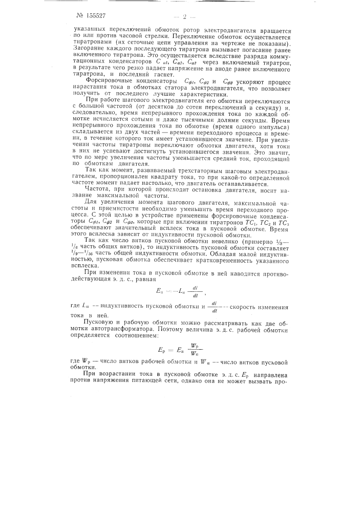 Патент ссср  155527 (патент 155527)