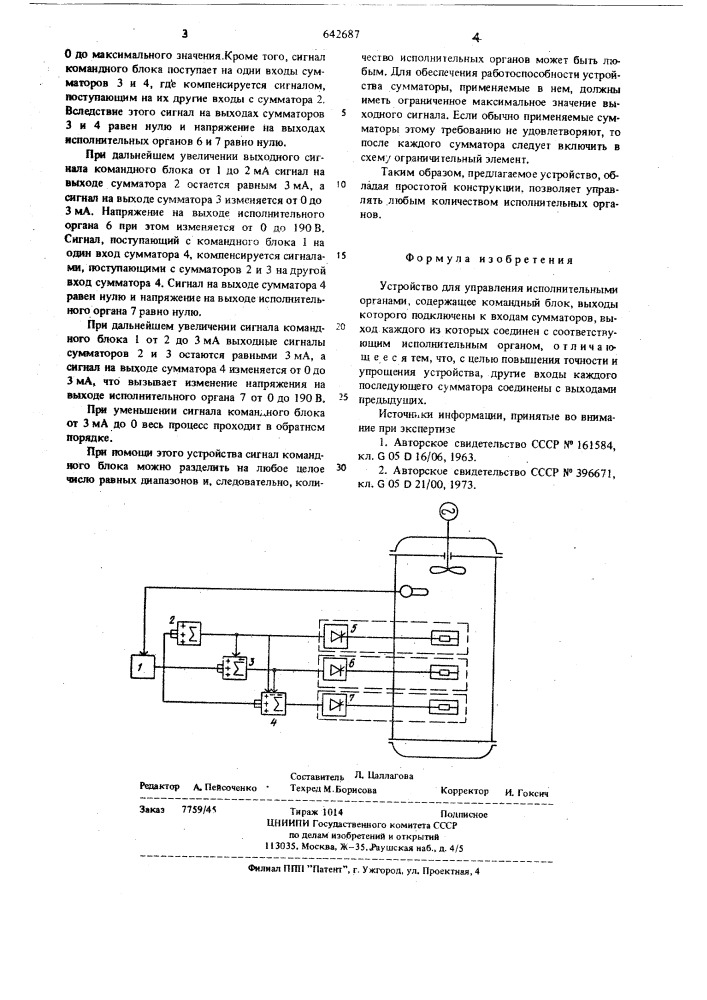 Устройство для управления исполнительными органами (патент 642687)