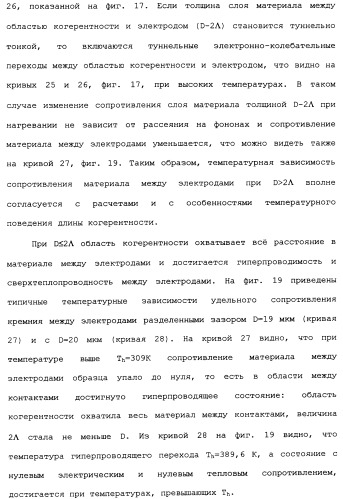 Способ осуществления гиперпроводимости и сверхтеплопроводности (патент 2497236)