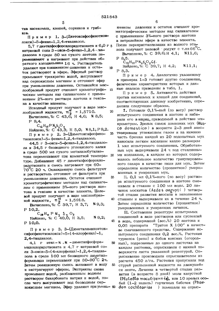 Пестицидная композиция на основе производных 1,2,4- тиадиазола (патент 521843)