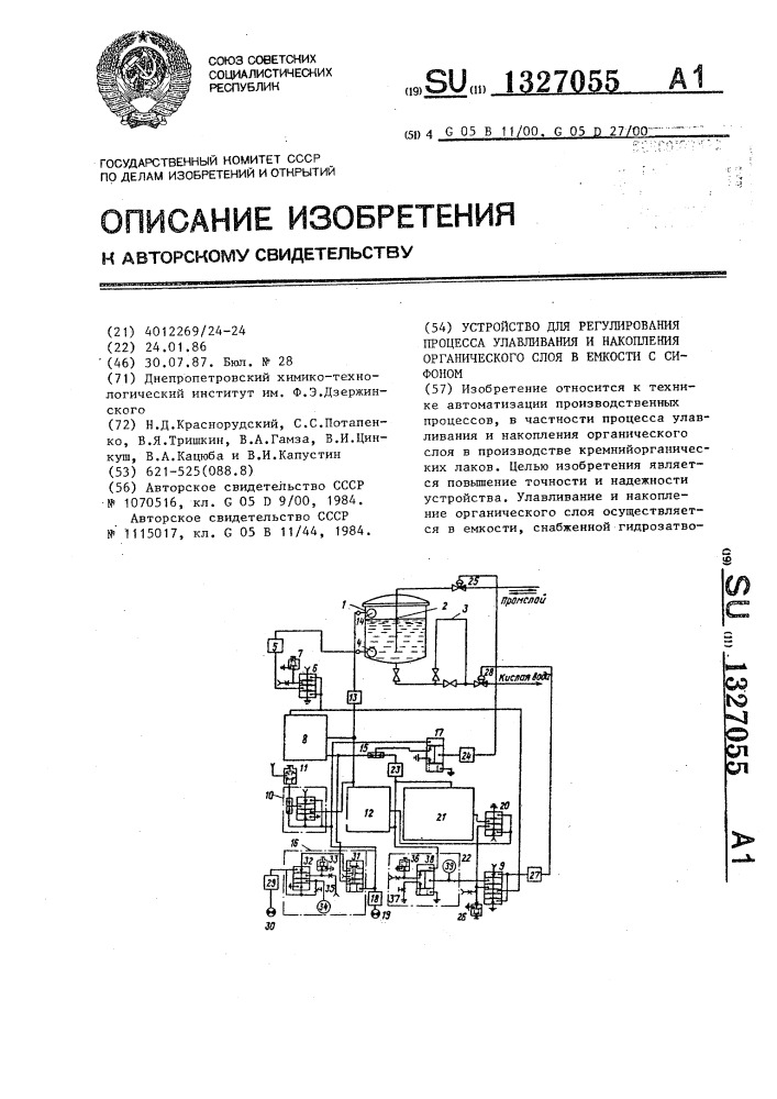 Устройство для регулирования процесса улавливания и накопления органического слоя в емкости с сифоном (патент 1327055)