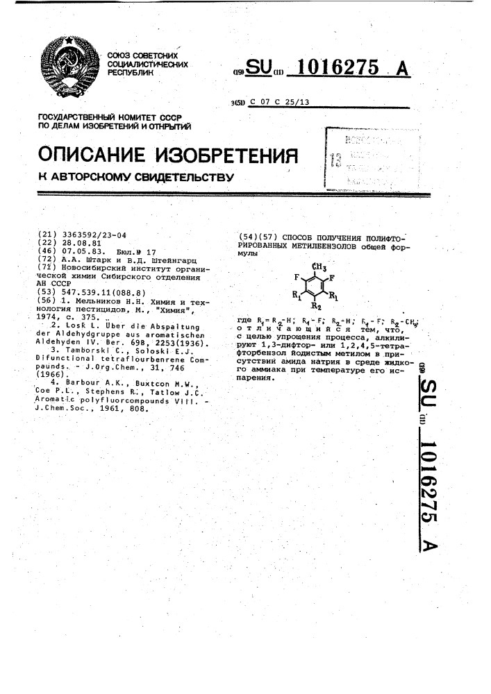 Способ получения полифторированных метилбензолов (патент 1016275)