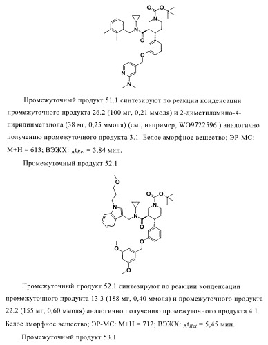 Органические соединения (патент 2411239)