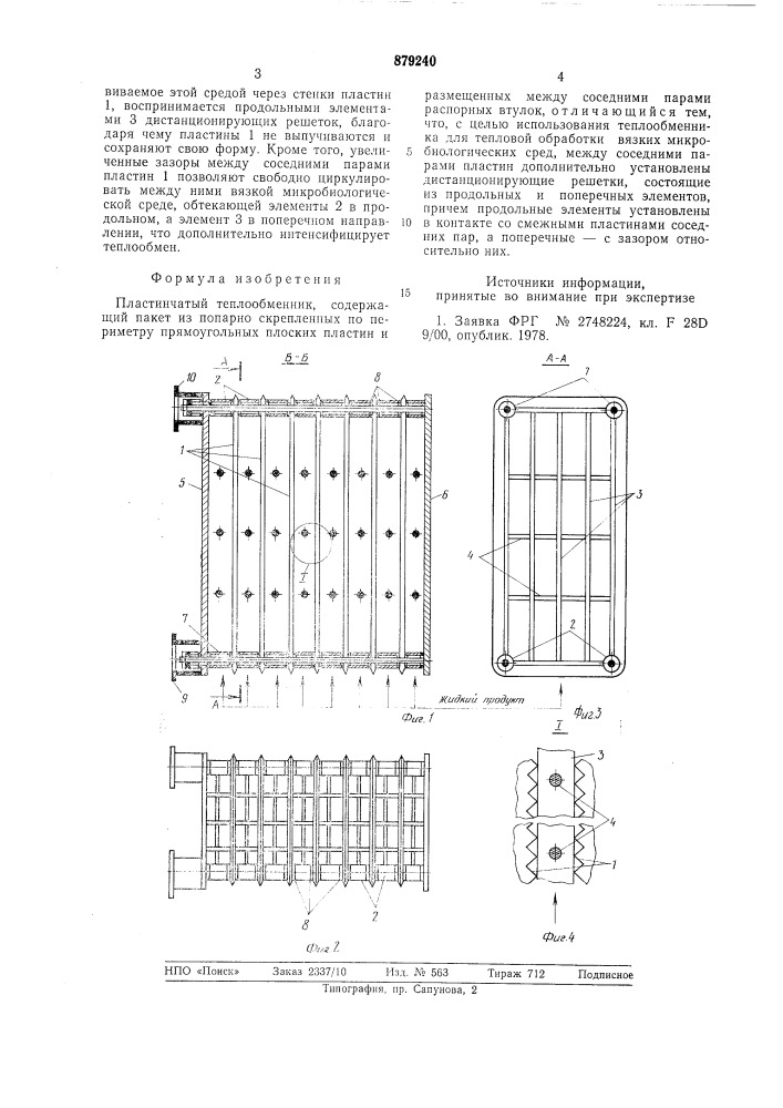 Пластинчатый теплообменник (патент 879240)