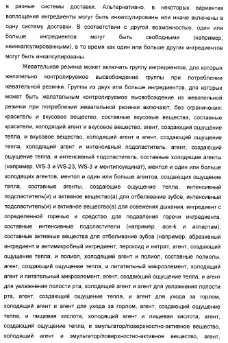 Композиция для жевательной резинки с жидким наполнителем (патент 2398442)