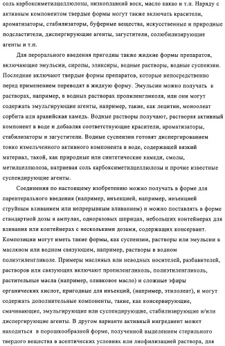 Конденсированные производные пиримидина и лекарственное средство, обладающее активностью в отношении crf (патент 2328497)