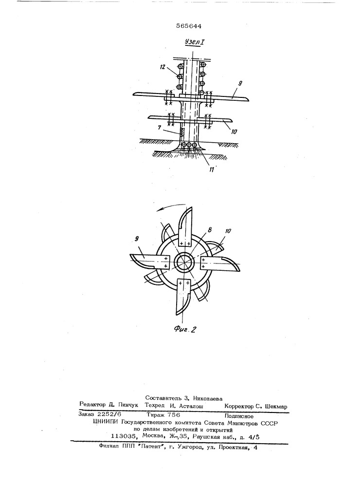 Комбинированное почвообрабатывающее орудие (патент 565644)