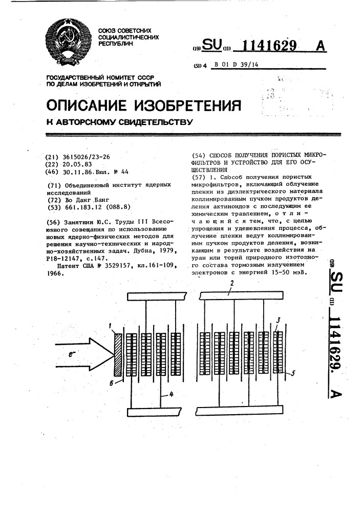 Способ получения пористых микрофильтров и устройство для его осуществления (патент 1141629)