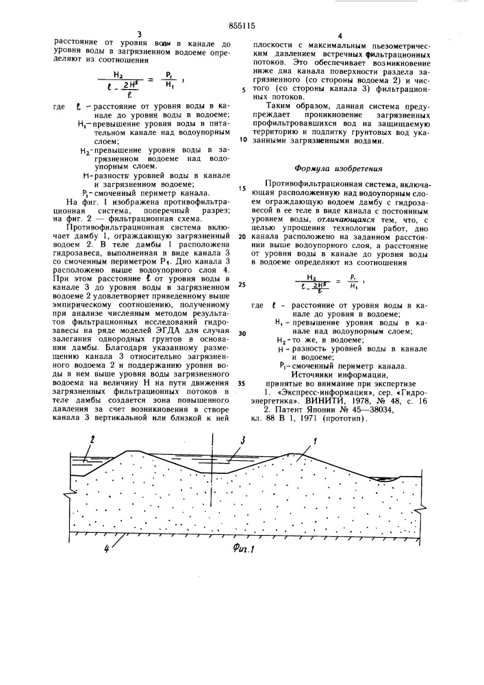 Противофильтрационная система (патент 855115)