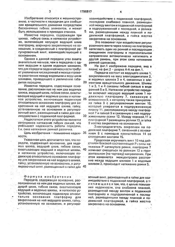 Передача (патент 1796817)