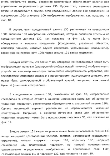 Координатный датчик, электронное устройство, отображающее устройство и светоприемный блок (патент 2491606)