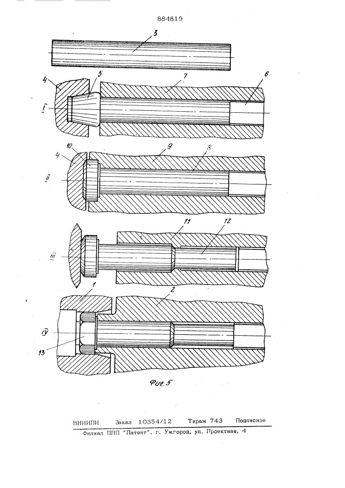 Инструмент для изготовления шестигранной головки болта (патент 884819)