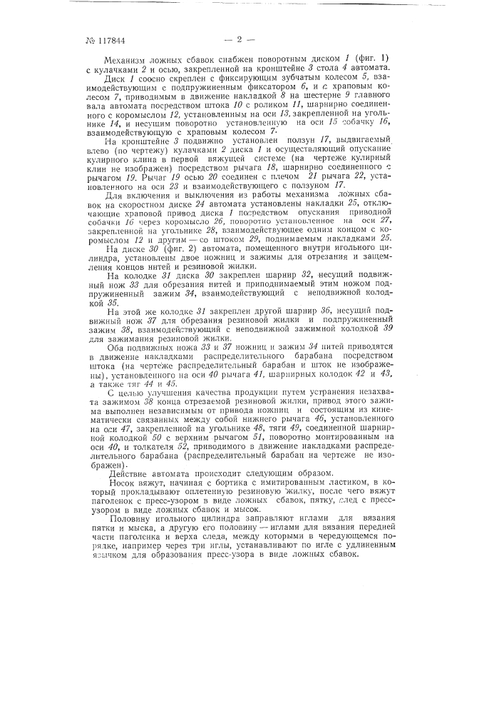 Носочный автомат (патент 117844)