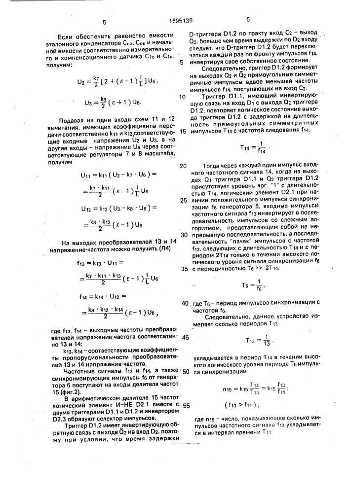 Емкостный компенсационный уровнемер (патент 1695139)