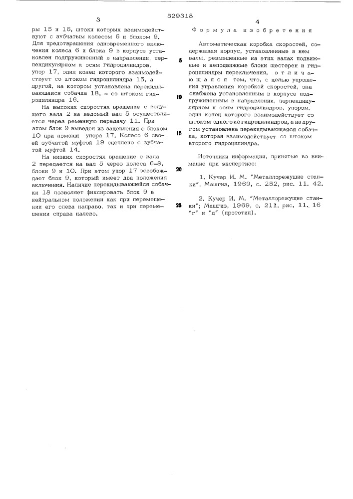Автоматическая коробка скорости (патент 529318)