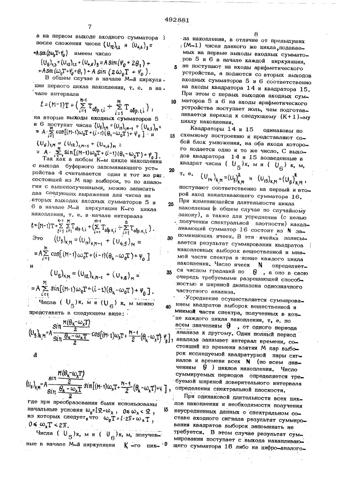 Устройство для вычисления спектра временного ряда (патент 492881)