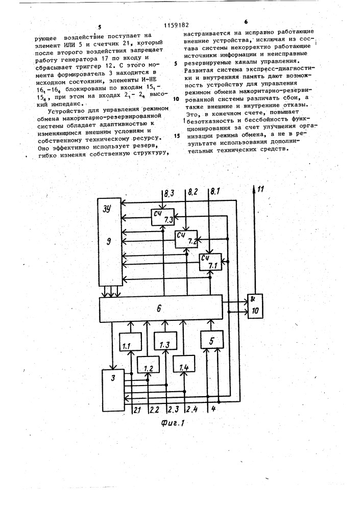 Устройство для управления режимом обмена мажоритарно- резервированной системы (патент 1159182)