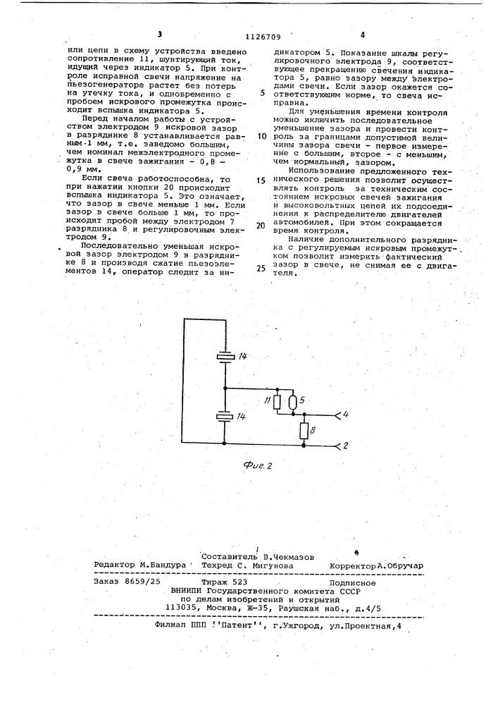 Устройство для контроля искровой свечи зажигания (патент 1126709)