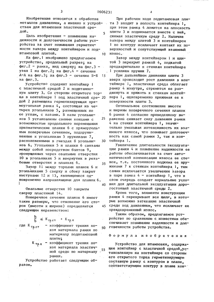 Устройство для штамповки (патент 1606231)