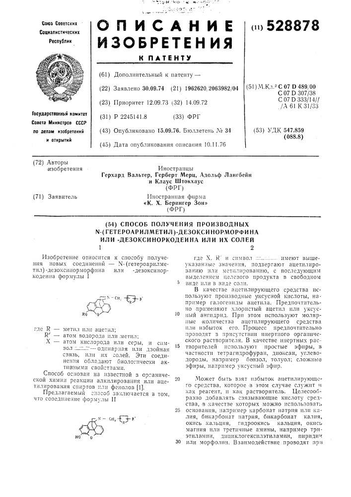 Способ получения производных (гетероарилметил)- дезоксинорморфина илидезоксиноркодеина, или их солей (патент 528878)