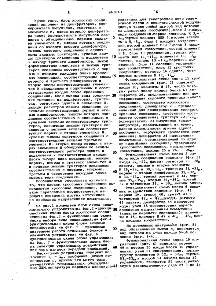 Устройство для коммутации сообщений (патент 963043)