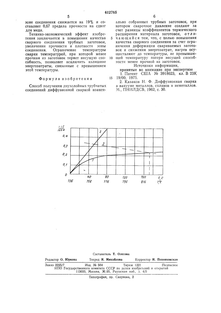 Способ получения двуслойных трубчатых соединений (патент 612765)