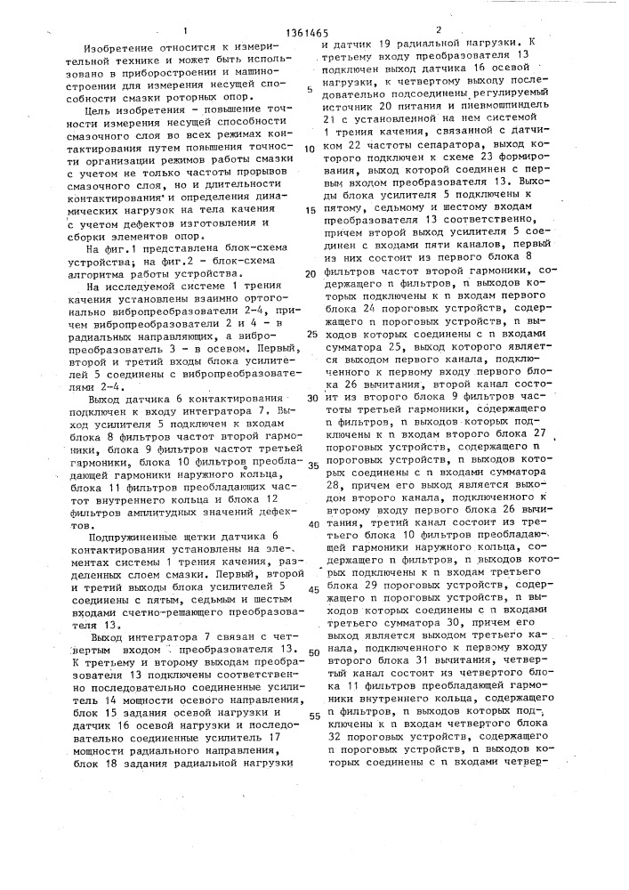 Устройство для диагностики роторных опор (патент 1361465)