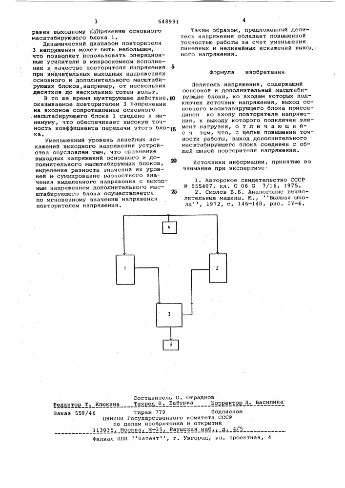 Делитель напряжения (патент 648991)