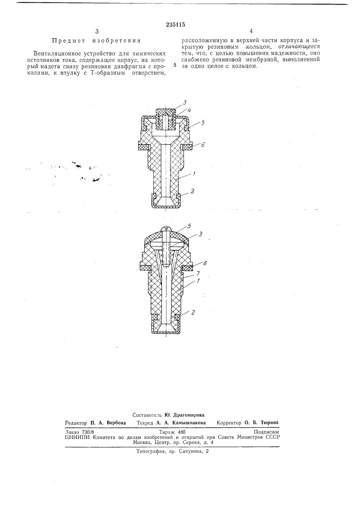 Вентиляционное устройство для химических источников тока (патент 235115)