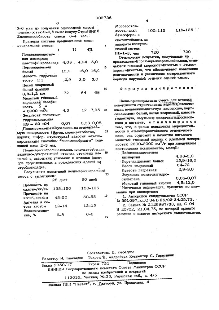 Полимерминеральная смесь (патент 609736)