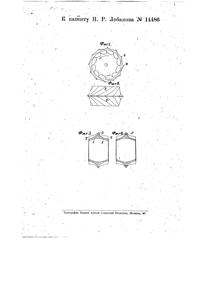 Ведущее колесо для механических саней и т.п. снабженное лопатками (патент 14486)
