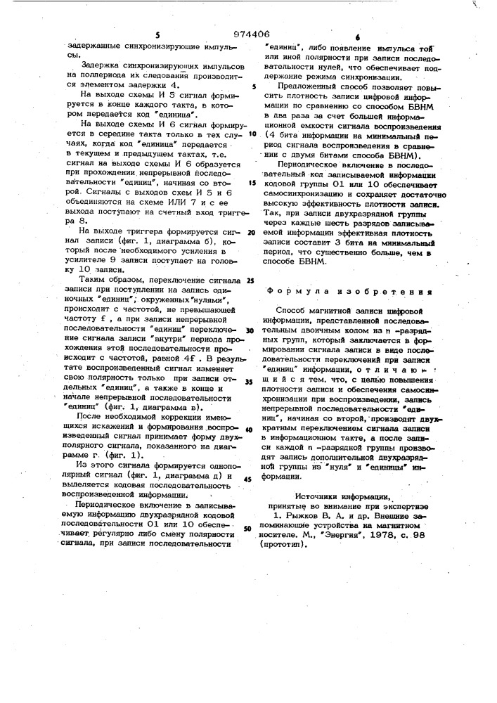 Способ магнитной записи цифровой информации (патент 974406)