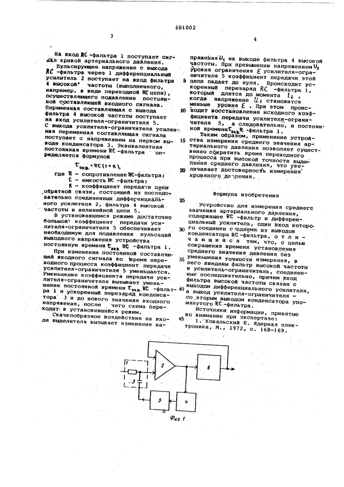 Устройство для измерения среднего значения артериального давления (патент 601002)