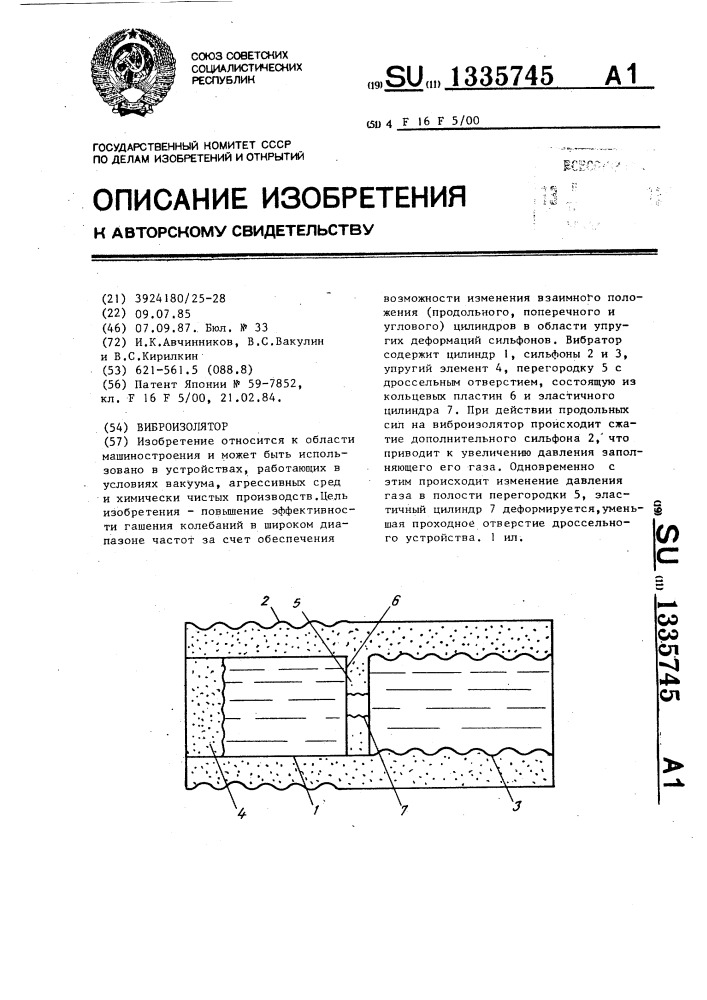 Виброизолятор (патент 1335745)