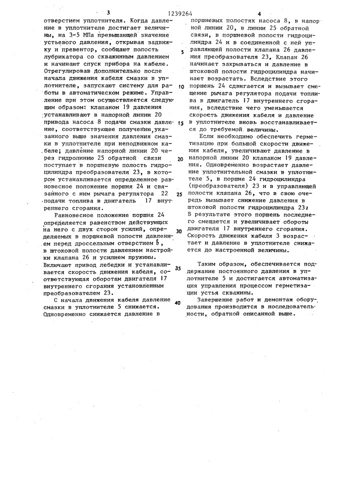 Оборудование для спуска-подъема приборов на кабеле (патент 1239264)