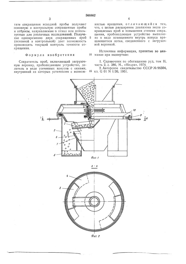 Сократитель проб (патент 568862)