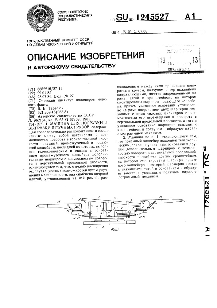 Машина для погрузки штучных грузов (патент 1245527)