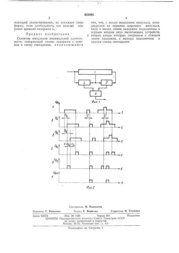 Селектор импульсов минимальной длительности (патент 422093)