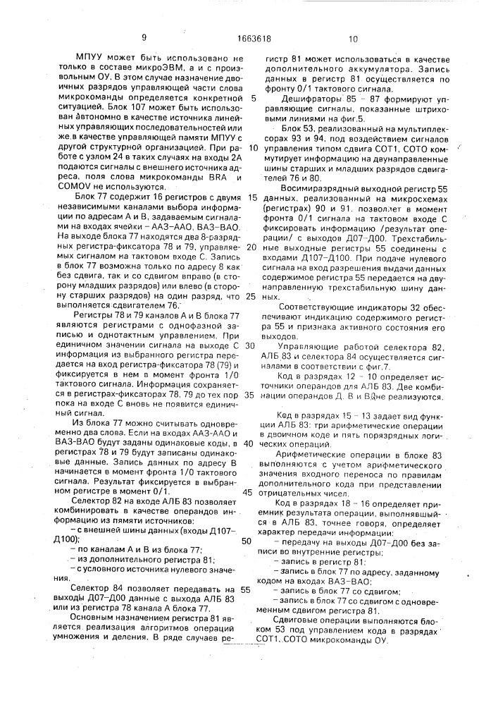 Устройство для обучения (патент 1663618)