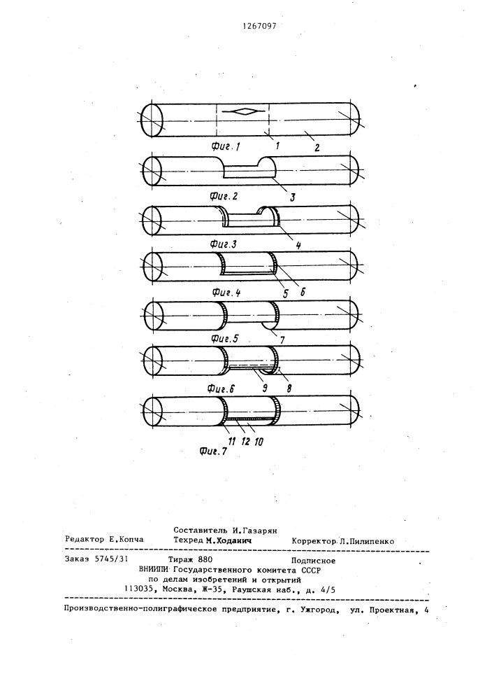 Способ ремонта подводного трубопровода (патент 1267097)