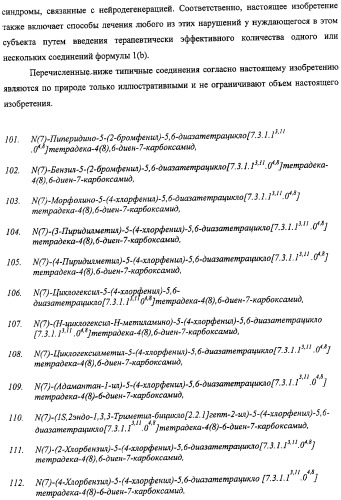 Новые лиганды каннабиоидных рецепторов, содержащие их фармацевтические композиции и способ их получения (патент 2420518)