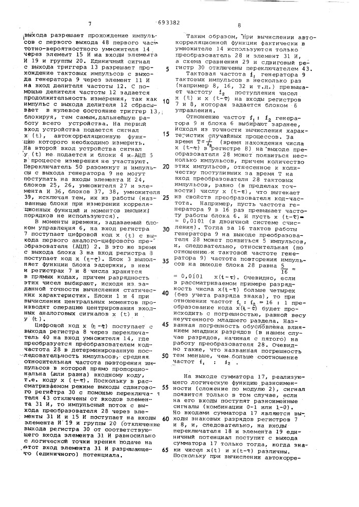 Устройство для определения статистических характеристик случайных процессов (патент 693382)