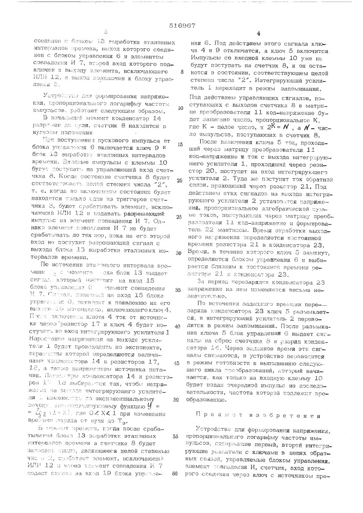 Устройство для формирования напряжения, пропорционального логарифму частоты импульсов (патент 516967)